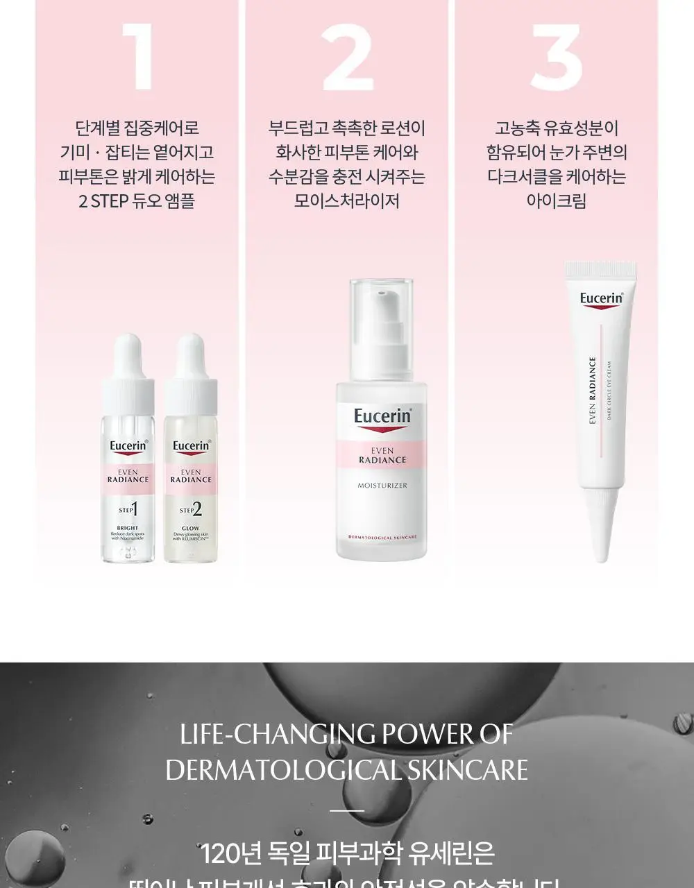 [미백잡티] 유세린 이븐래디언스 듀오 앰플 30ml 상세페이지 35